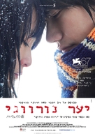 Noruwei no mori - Israeli Movie Poster (xs thumbnail)