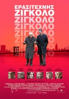 Fading Gigolo - Greek Movie Poster (xs thumbnail)