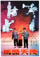 Malu tianshi - Chinese Movie Poster (xs thumbnail)