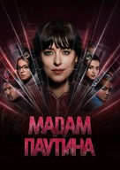 Madame Web - Russian Movie Cover (xs thumbnail)