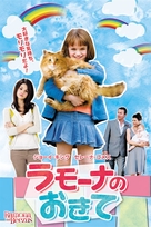 Ramona and Beezus - Japanese Movie Poster (xs thumbnail)