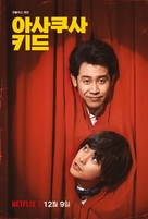 Asakusa Kid - South Korean Movie Poster (xs thumbnail)