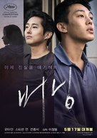 Barn Burning - South Korean Movie Poster (xs thumbnail)