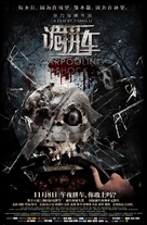 Gui Pin Che - Chinese Movie Poster (xs thumbnail)
