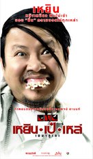 Yern Peh Lay semakute - Thai Movie Poster (xs thumbnail)