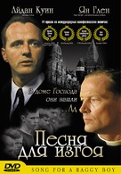 Song for a Raggy Boy - Russian DVD movie cover (xs thumbnail)