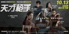 Bad Genius - Chinese Movie Poster (xs thumbnail)