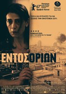 Insyriated - Greek Movie Poster (xs thumbnail)