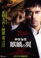 Kirin no tsubasa: Gekijouban Shinzanmono - Hong Kong Movie Poster (xs thumbnail)