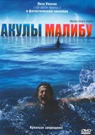 Malibu Shark Attack - Russian DVD movie cover (xs thumbnail)