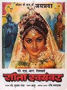 Sita Swayamvar - Indian Movie Poster (xs thumbnail)