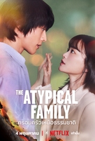 &quot;The Atypical Family&quot; - Thai Movie Poster (xs thumbnail)