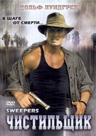 Sweepers - Russian DVD movie cover (xs thumbnail)