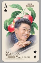 Wei ai zhi jian ru jia jing - Chinese Movie Poster (xs thumbnail)