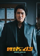 The Roundup: No Way Out - South Korean Movie Poster (xs thumbnail)