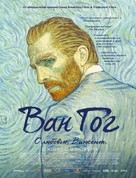 Loving Vincent - Russian Movie Poster (xs thumbnail)