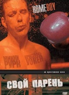 Homeboy - Russian DVD movie cover (xs thumbnail)