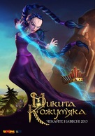 The Dragon Spell - Ukrainian Movie Poster (xs thumbnail)