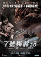 7 gwanggu - Hong Kong Movie Poster (xs thumbnail)