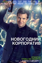 Office Christmas Party - Russian Character movie poster (xs thumbnail)