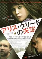 The Disappearance of Alice Creed - Japanese Movie Poster (xs thumbnail)
