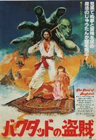 The Thief of Baghdad - Japanese Movie Poster (xs thumbnail)