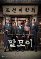 Malmoi - South Korean Movie Poster (xs thumbnail)