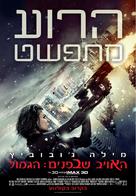 Resident Evil: Retribution - Israeli Movie Poster (xs thumbnail)