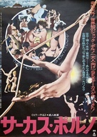 Sex-cirkusse - Japanese Movie Poster (xs thumbnail)