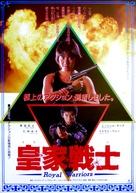Royal Warriors - Japanese Movie Poster (xs thumbnail)