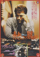The Gambler - Japanese Movie Poster (xs thumbnail)