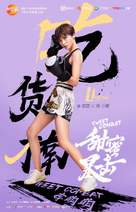 &quot;Sweet Combat&quot; - Chinese Movie Poster (xs thumbnail)