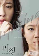 Missing: Sarajin Yeoja - South Korean Movie Poster (xs thumbnail)