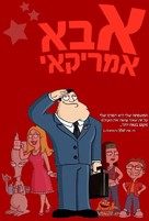 &quot;American Dad!&quot; - Israeli DVD movie cover (xs thumbnail)