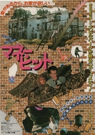 The Money Pit - Japanese Movie Poster (xs thumbnail)