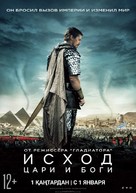 Exodus: Gods and Kings - Kazakh Movie Poster (xs thumbnail)