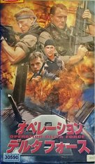 Operation Delta Force 2: Mayday - Japanese Movie Cover (xs thumbnail)