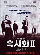 Hak se wui yi wo wai kwai - South Korean Movie Poster (xs thumbnail)