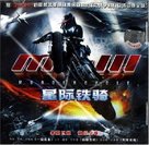 Murdercycle - Chinese Movie Cover (xs thumbnail)