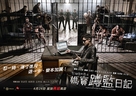 Imprisoned: Survival Guide for Rich and Prodigal - Taiwanese Movie Poster (xs thumbnail)