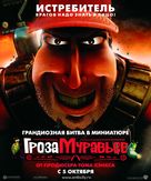 The Ant Bully - Russian poster (xs thumbnail)