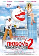 Lyubov v bolshom gorode 2 - Russian Movie Poster (xs thumbnail)