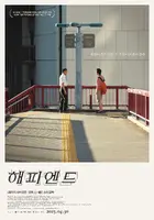 Happyend (2024) Japanese movie poster