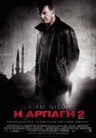 Taken 2 - Greek Movie Poster (xs thumbnail)