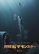 The Meg - Japanese Movie Poster (xs thumbnail)