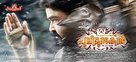 Pulimurugan - Indian Movie Poster (xs thumbnail)