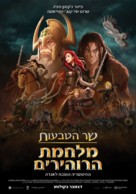 The Lord of the Rings: The War of the Rohirrim - Israeli Movie Poster (xs thumbnail)