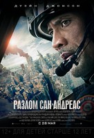 San Andreas - Russian Movie Poster (xs thumbnail)