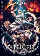 Overlord: Sei Oukoku-hen - Japanese Movie Poster (xs thumbnail)