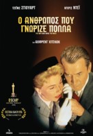 The Man Who Knew Too Much - Greek Re-release movie poster (xs thumbnail)
